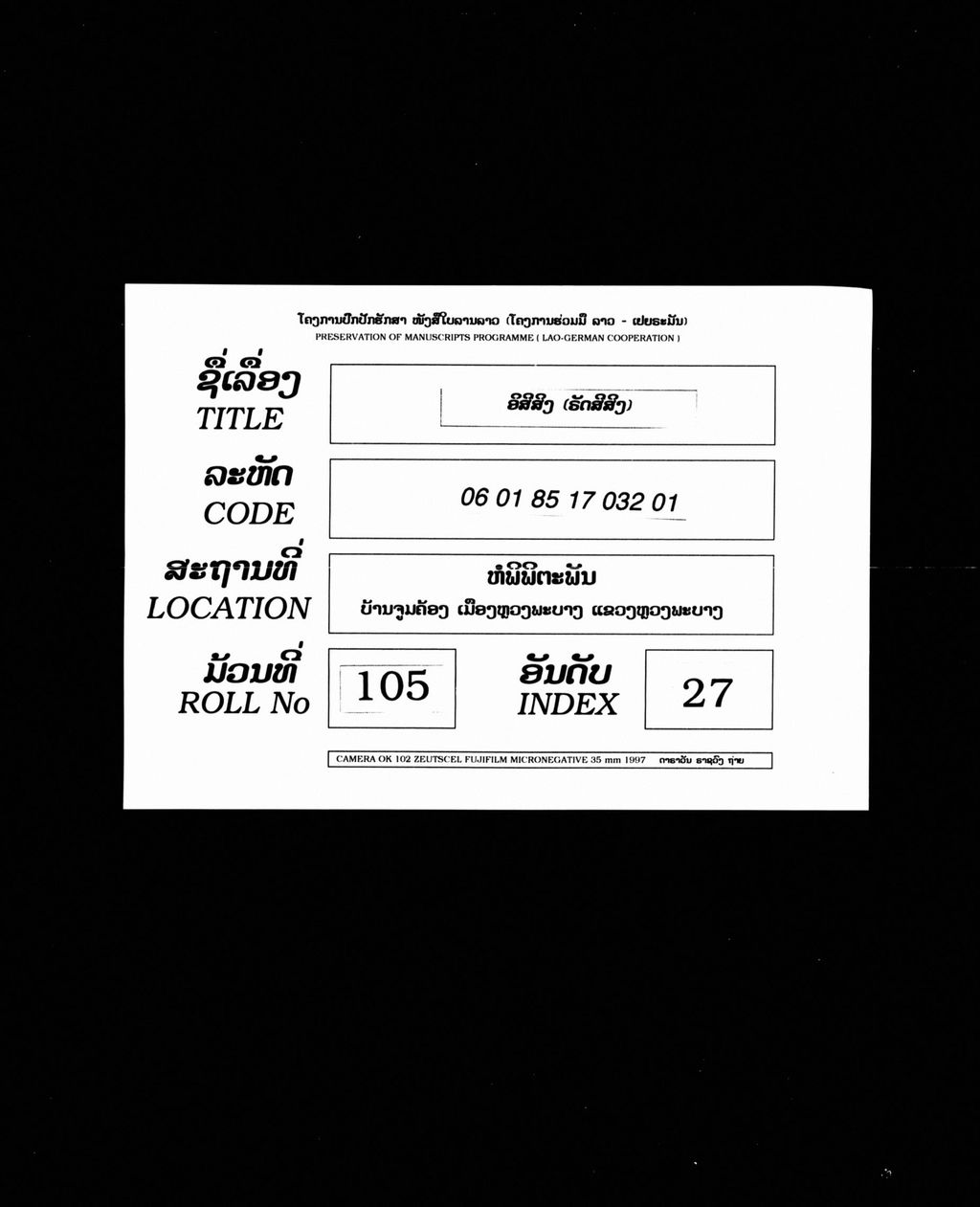 ອິສີສິງ (ຣັດສີສິງ )