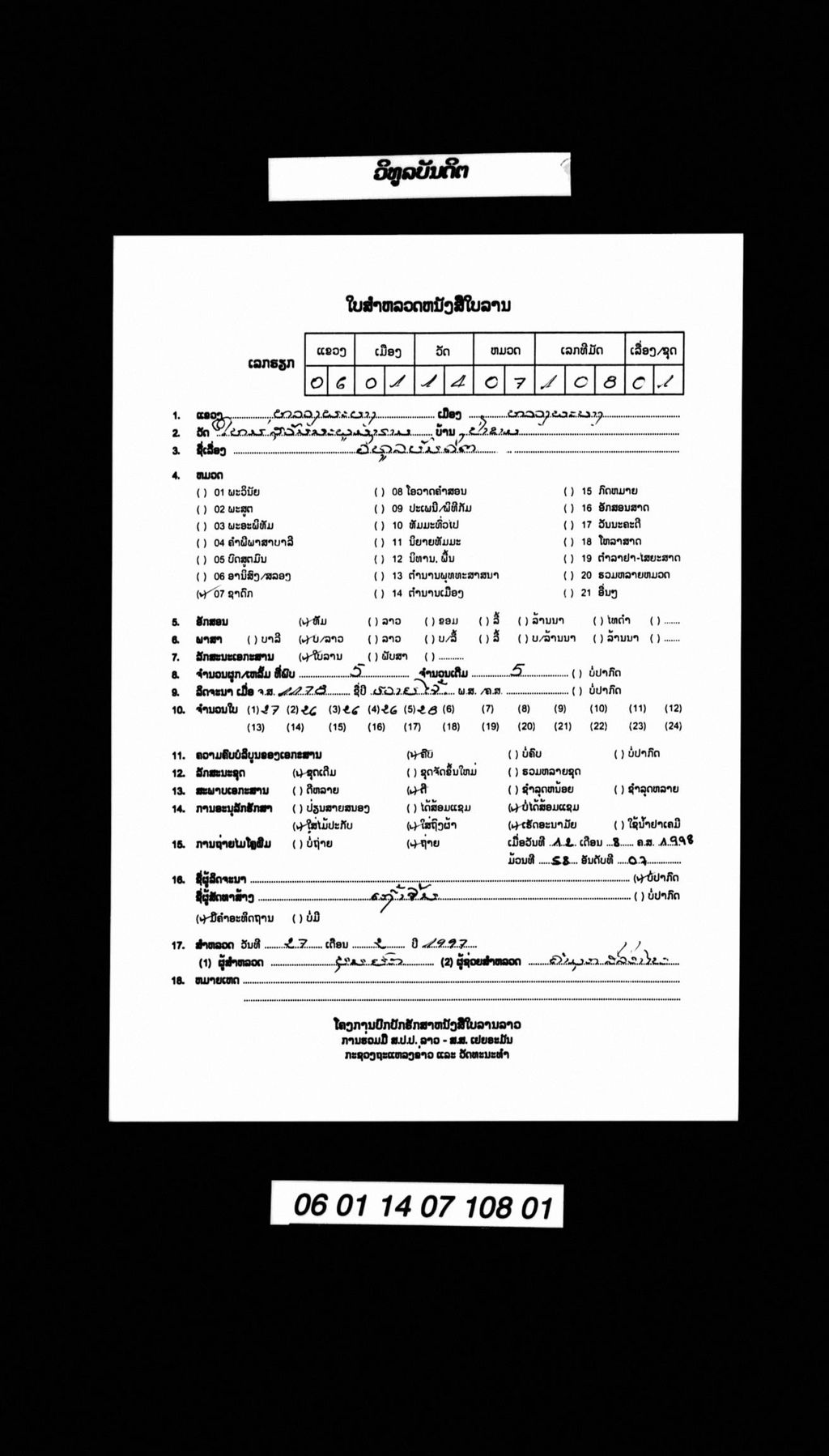 ວິທູລບັນດິຕ