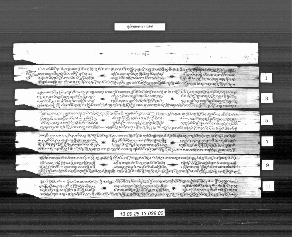 ອຸລັງຄະທາຕ (ລຳ)