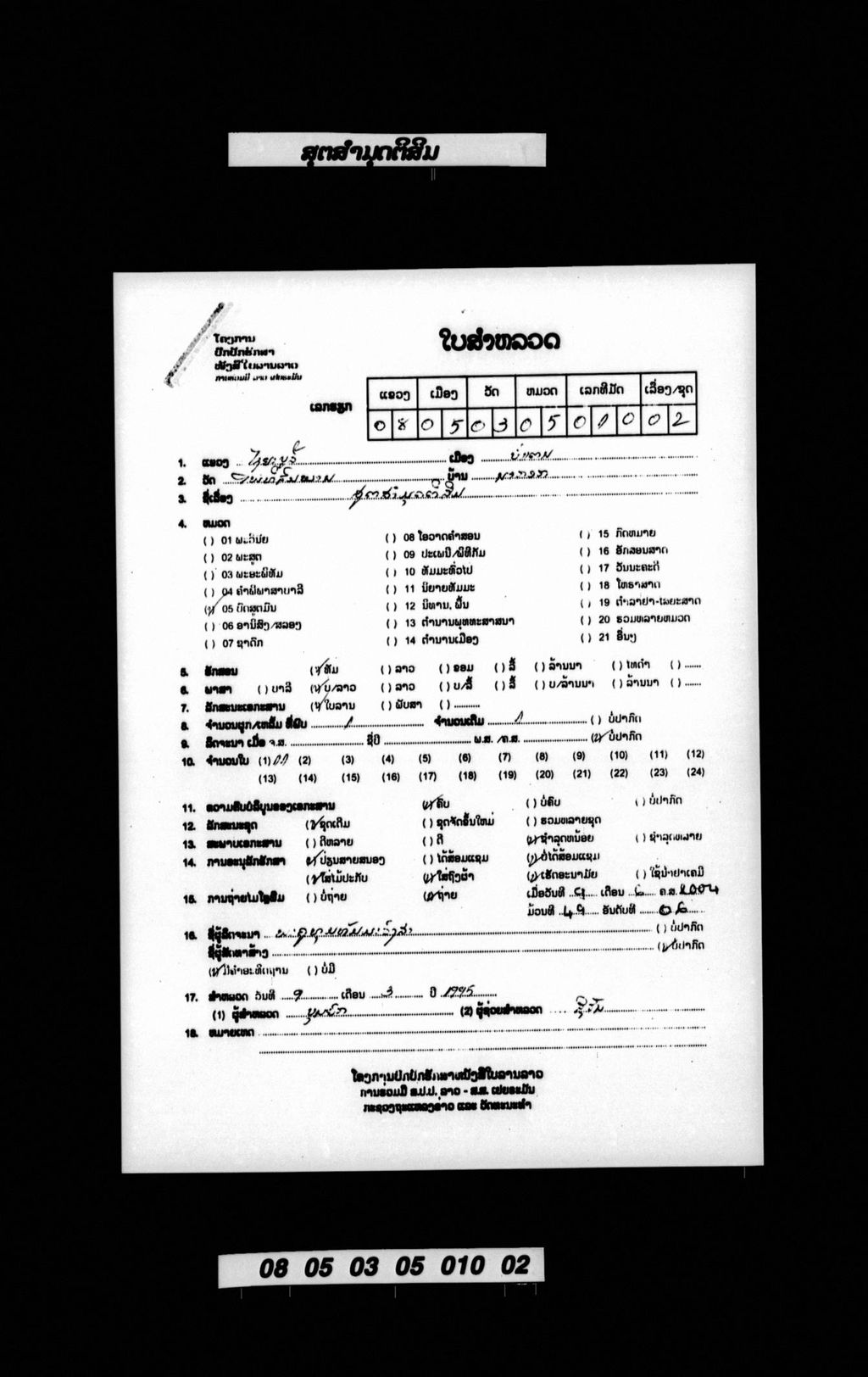 ສູຕສຳມຸດຕິສິມ