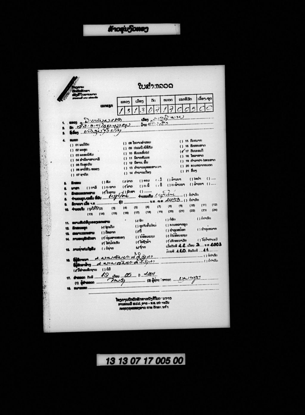 ທ້າວອຸ່ນງົວທອງ