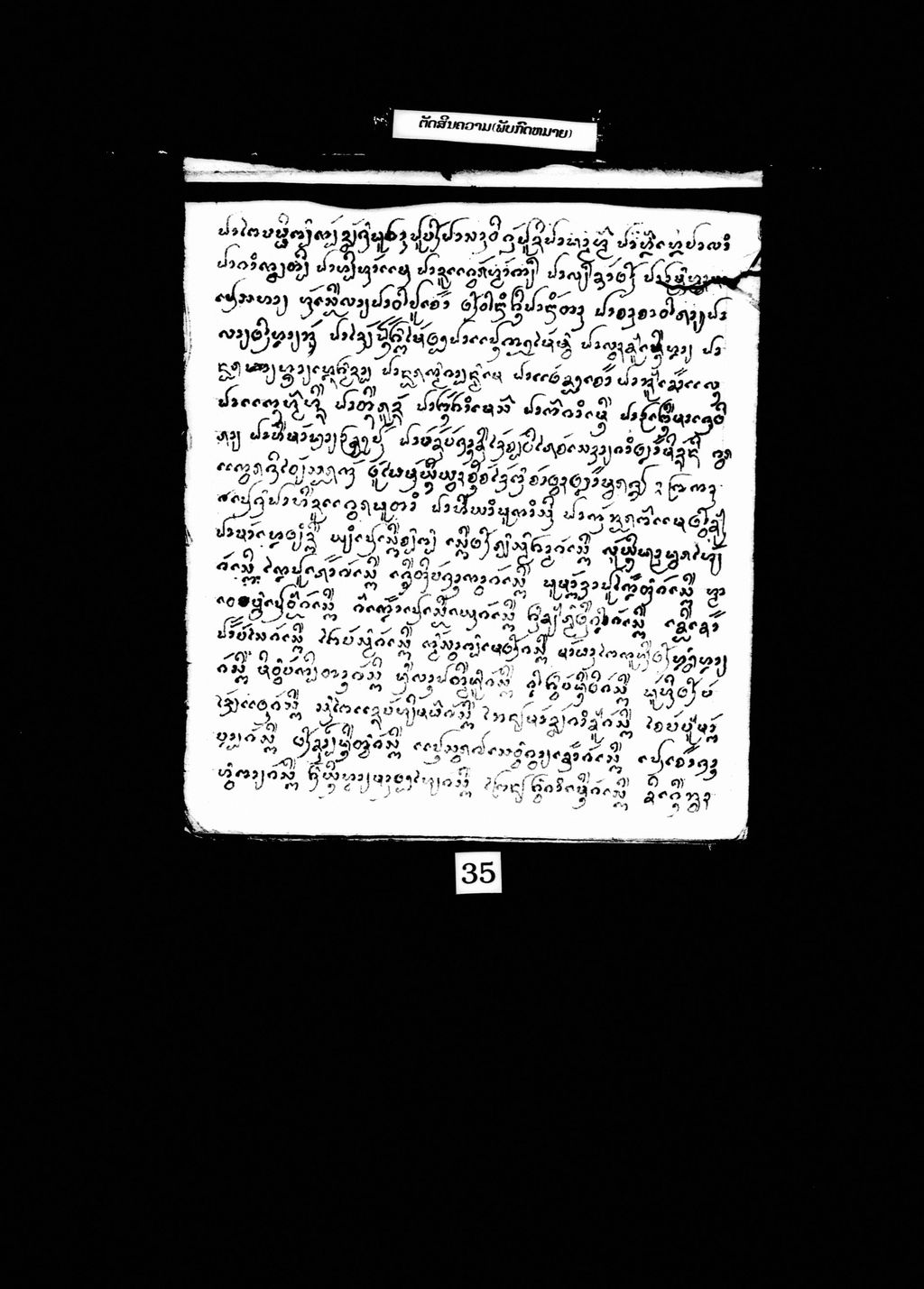 ຕັດສິນຄວາມ (ພົບກົດໝາຍ)