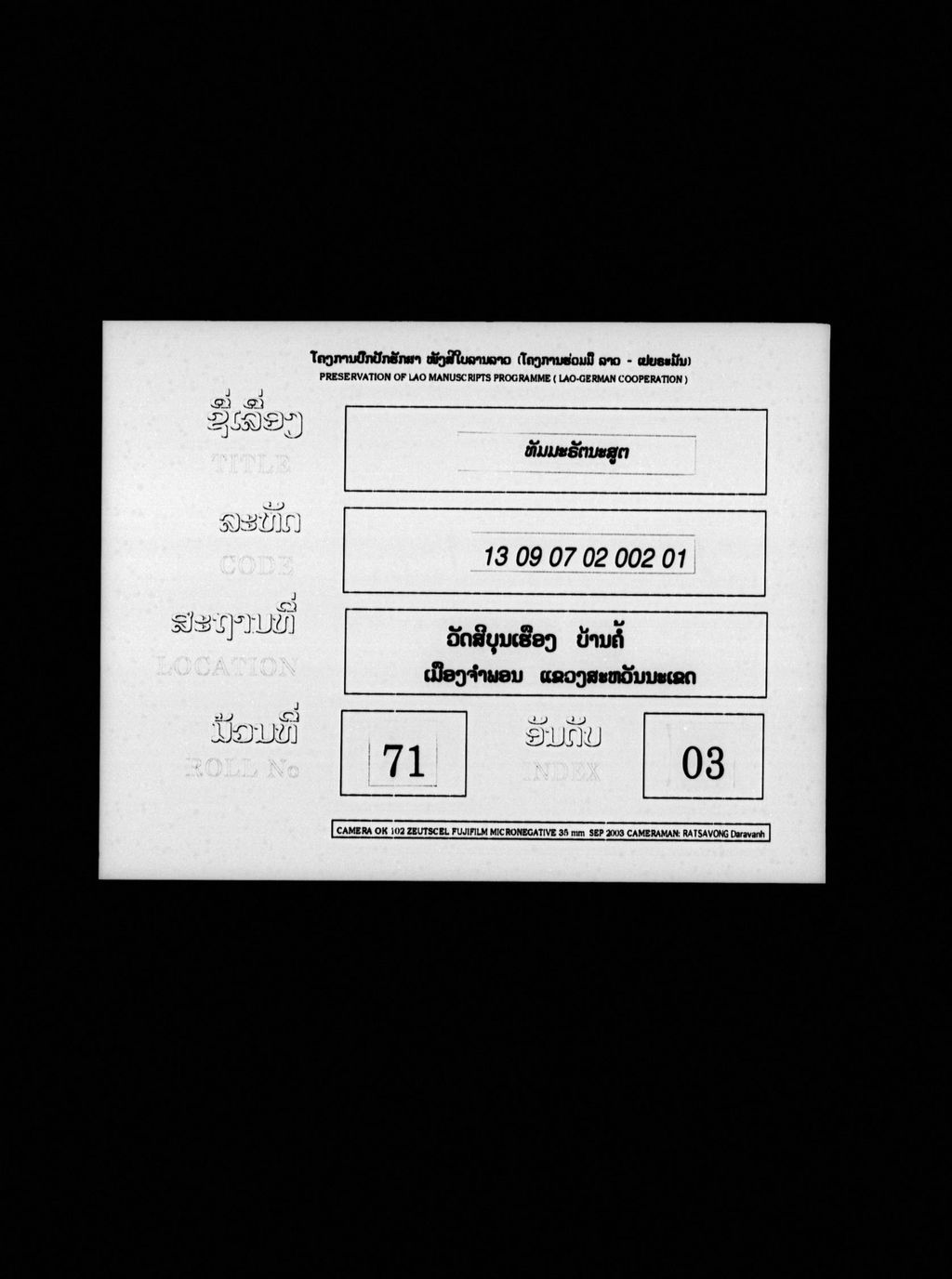 ທັມມະຣັຕນະສູຕ