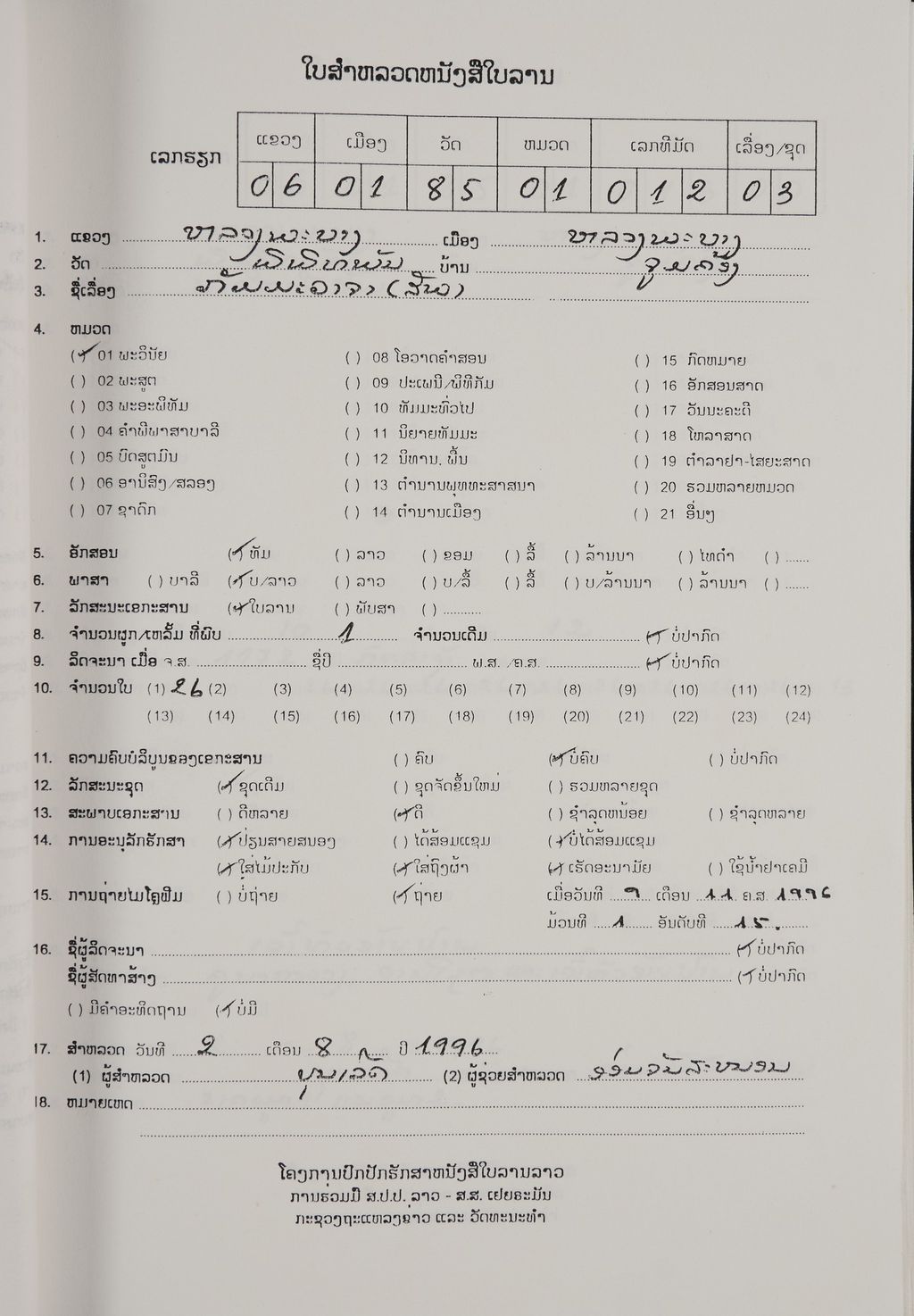 ກັມມະວາຈາ ( ສັພ )