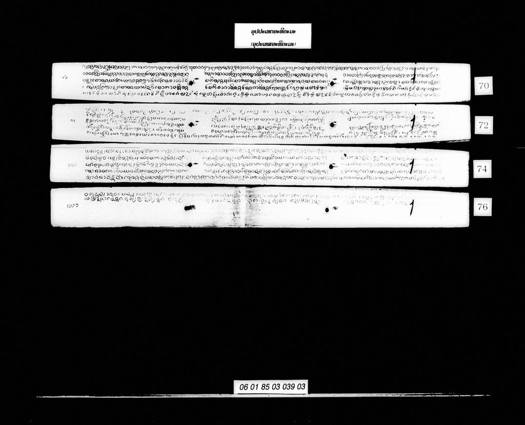 ອຸປປະເທດອະທິຄະມະ (ອຸປະເທສອະທິຄະມະ)