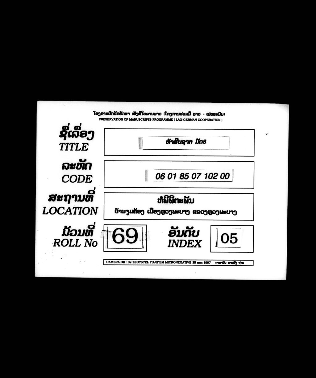 ຫ້າສິບຊາຕ ( ມັດແປດ )