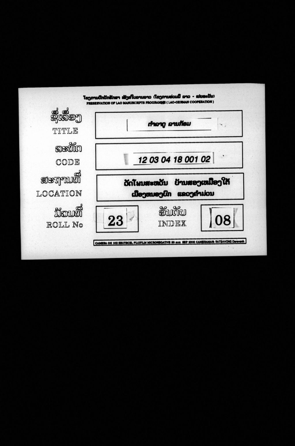 ຕຳລາດູ (ລານກ້ອມ)