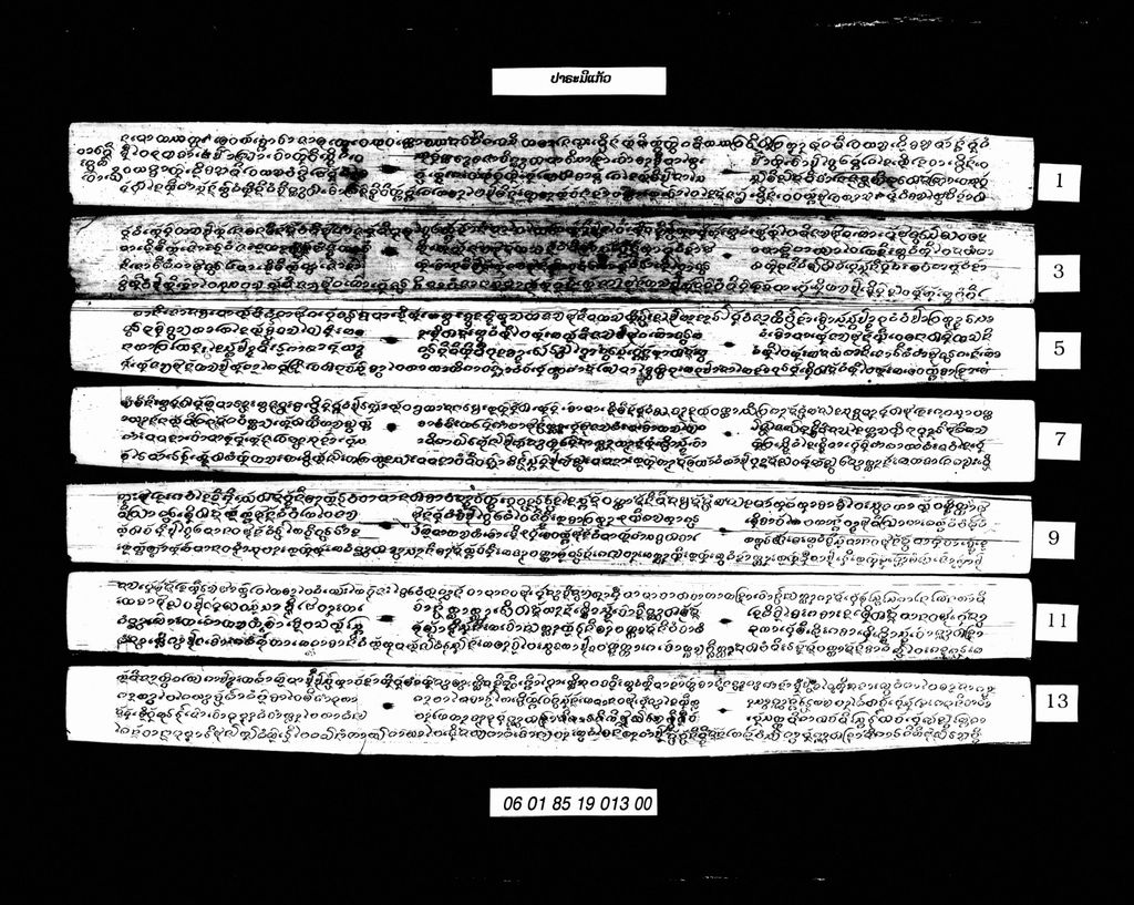 ປາຣະມີແກ້ວ