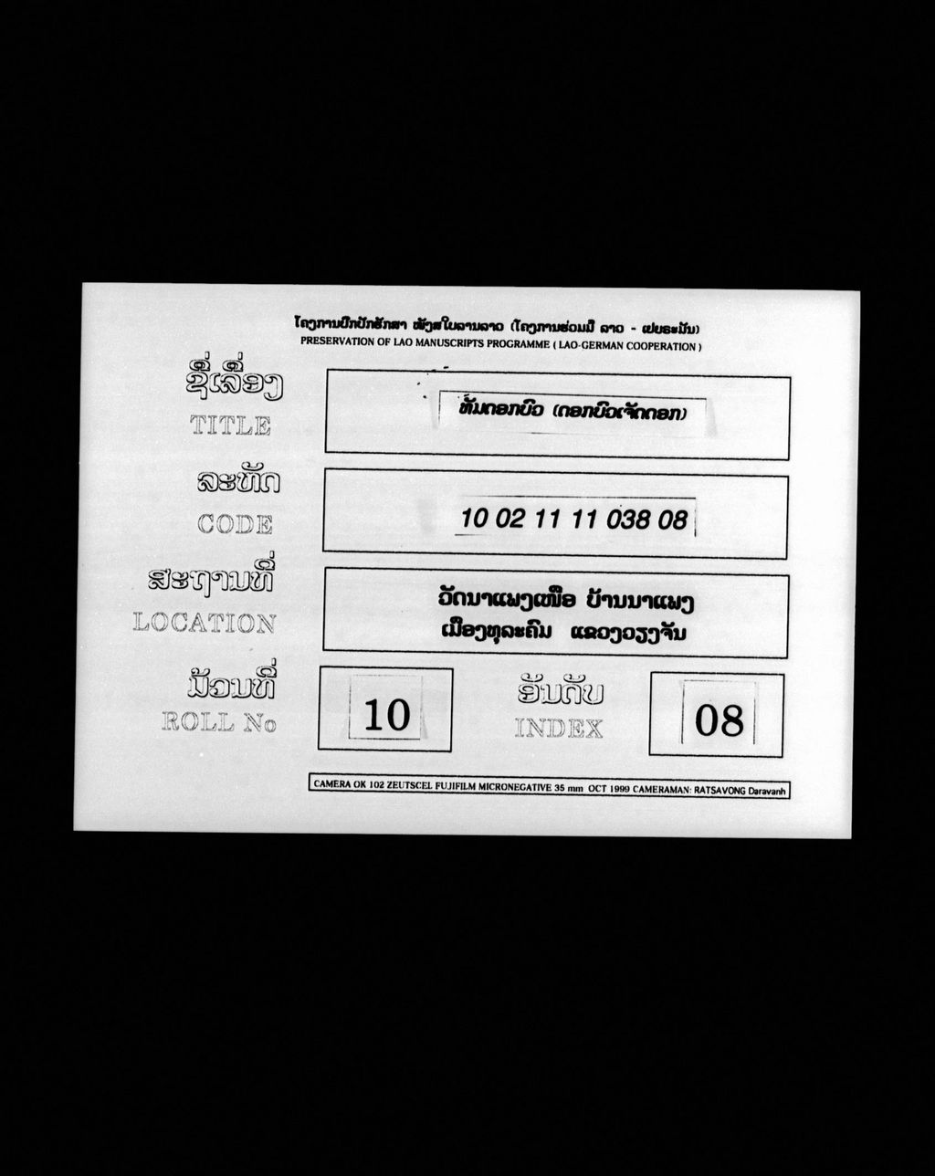 ທັມດອກບົວ (ດອກບົວເຈັດດອກ)