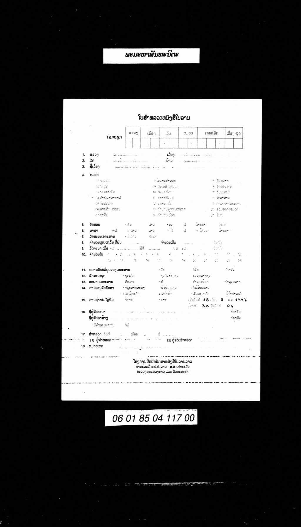 ພະມະຫາສັນທະນິຕະ