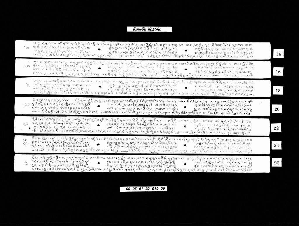 ທັມມະບົທ (ມັດ2) ສັພ