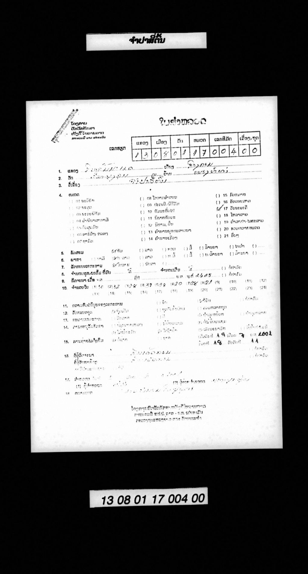 ຈຳປາສີ່ຕົ້ນ