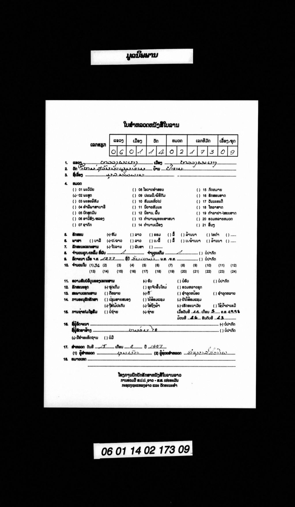 ມູລນິພພານ