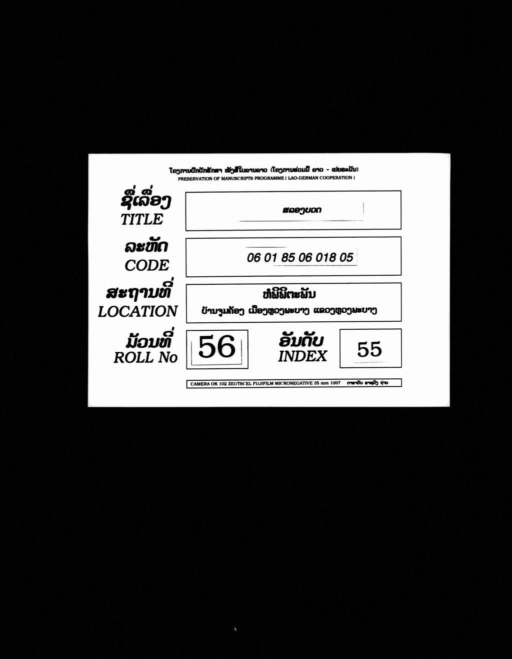 ສລອງບວດ