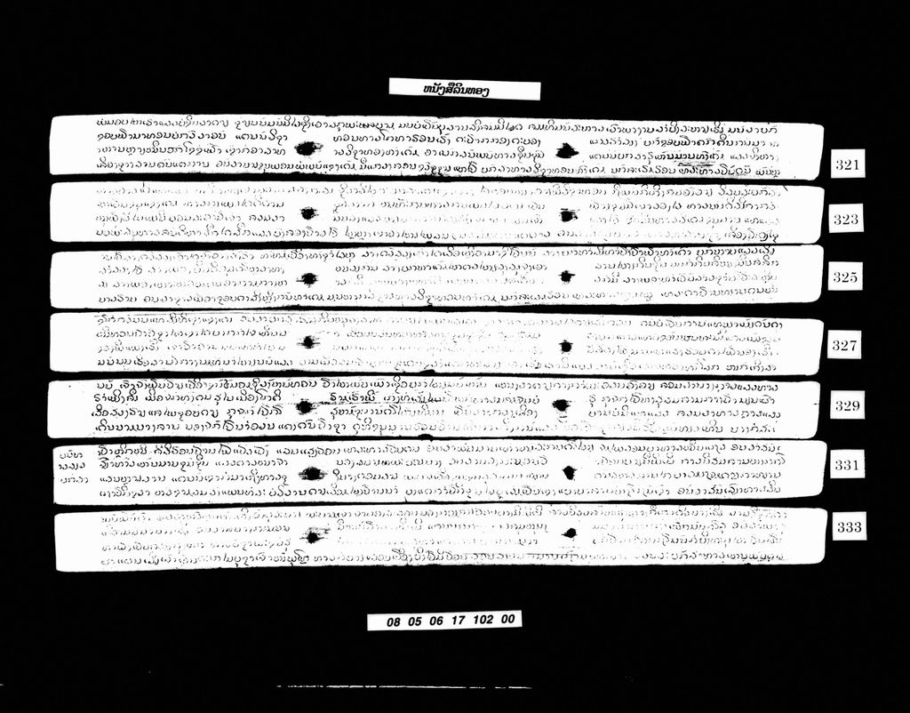 ໜັງສືລິນທອງ