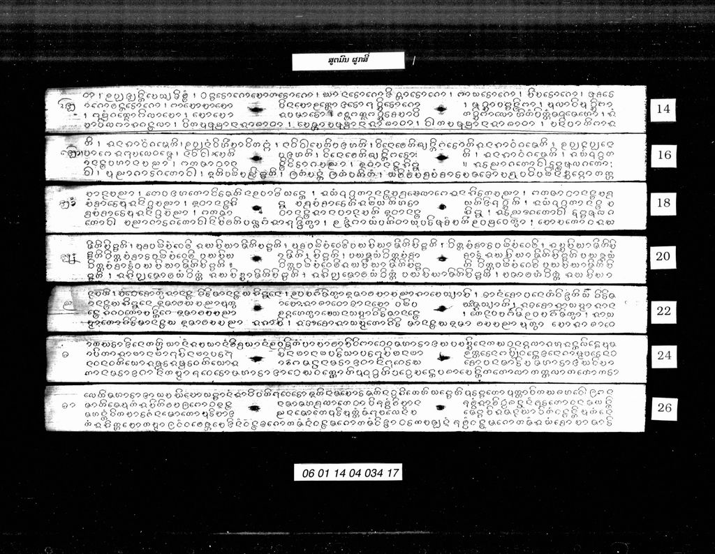 ສູຕມົນ ຜູກສີ່