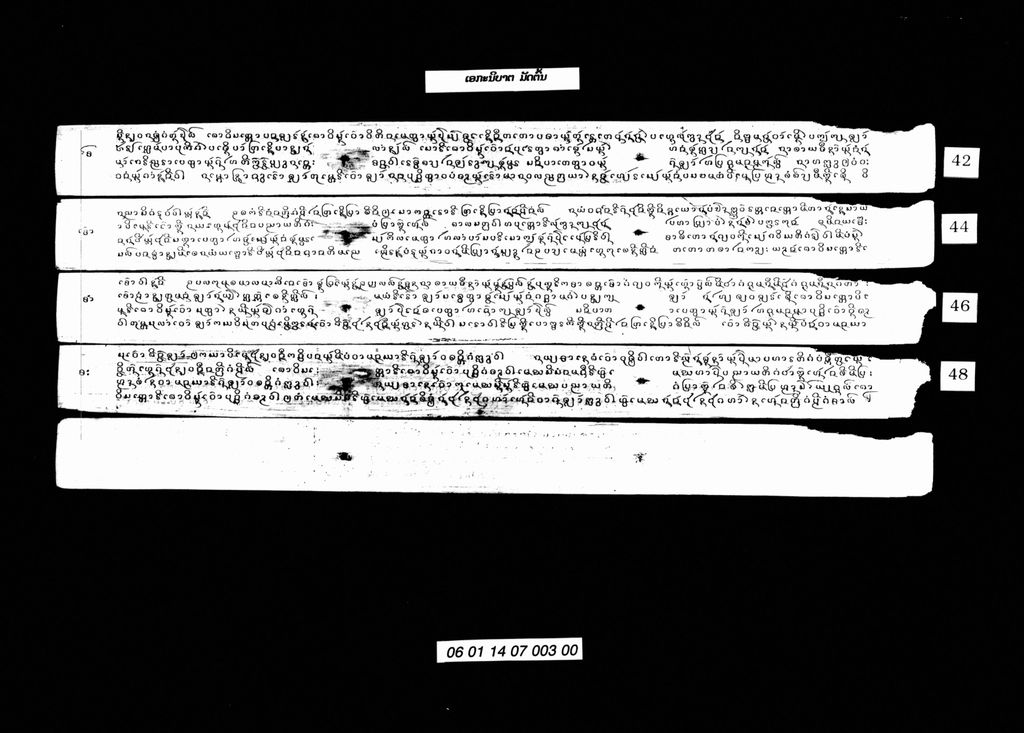 ເອກະນິບາຕ ມັດຕົ້ນ