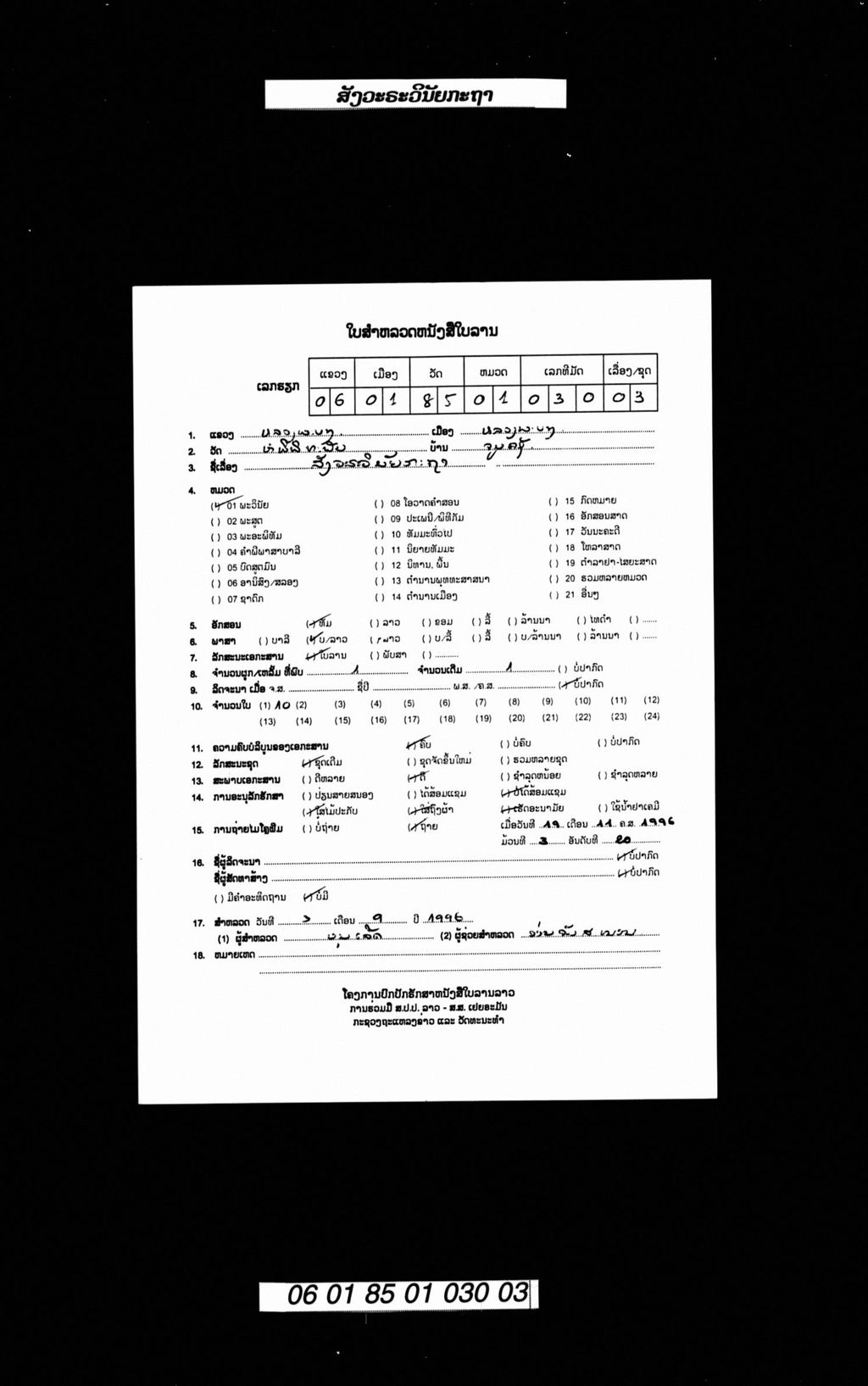 ສັງວະຣະວິນັຍກະຖາ