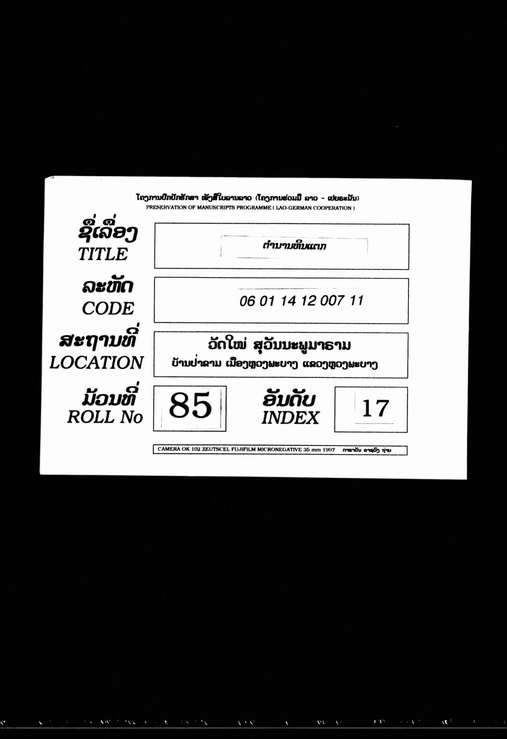 ຕຳນານຫີນແຕກ