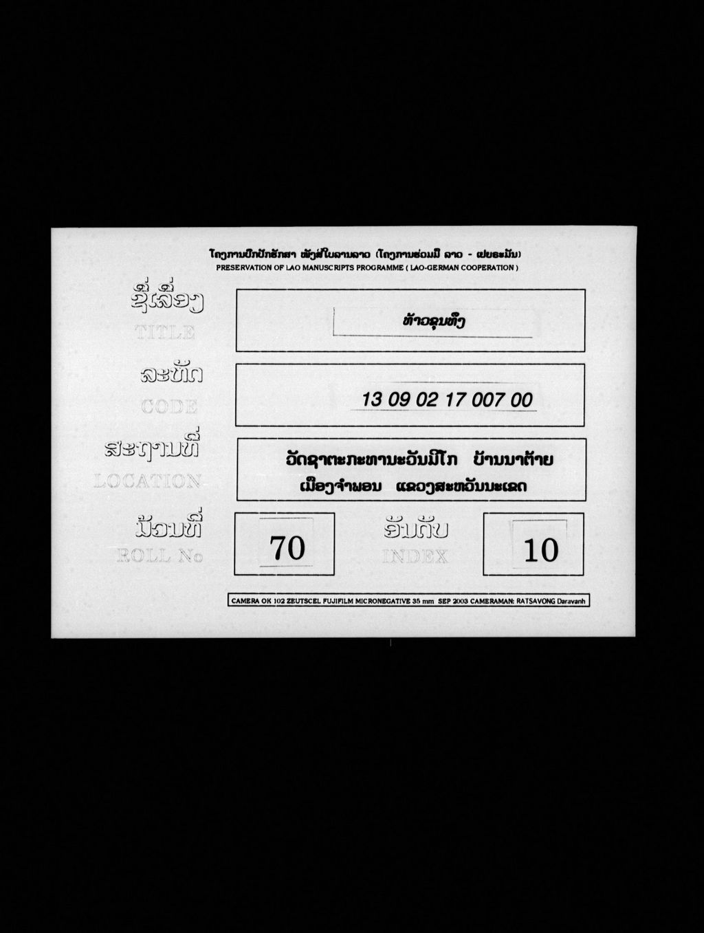 ທ້າວຂຸນທຶງ