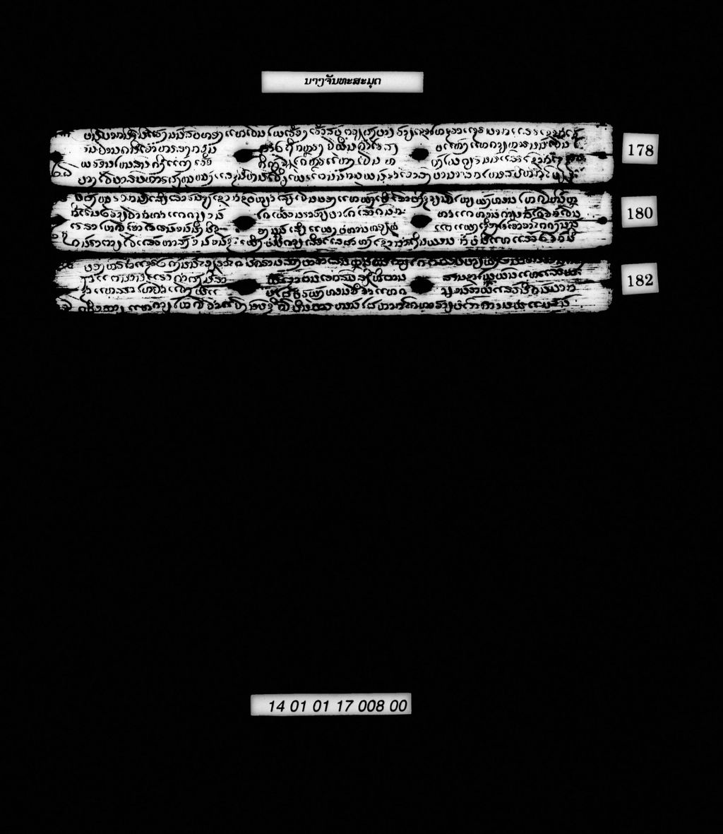 ນາງຈັນສະມຸດ