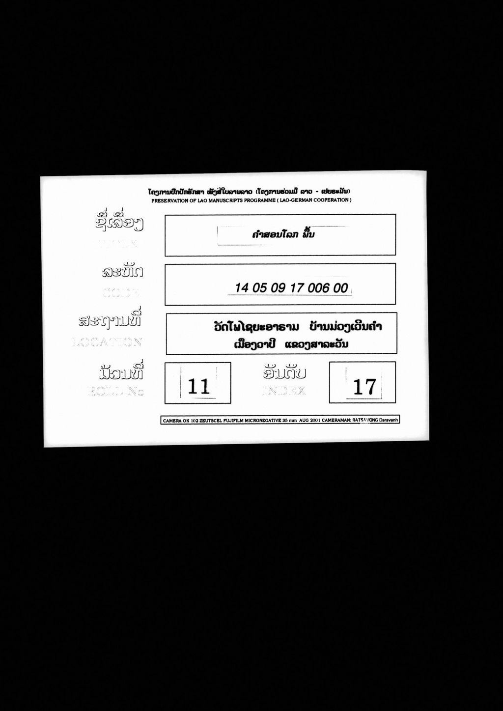 ຄຳສອນໂລກ (ພື້ນ)