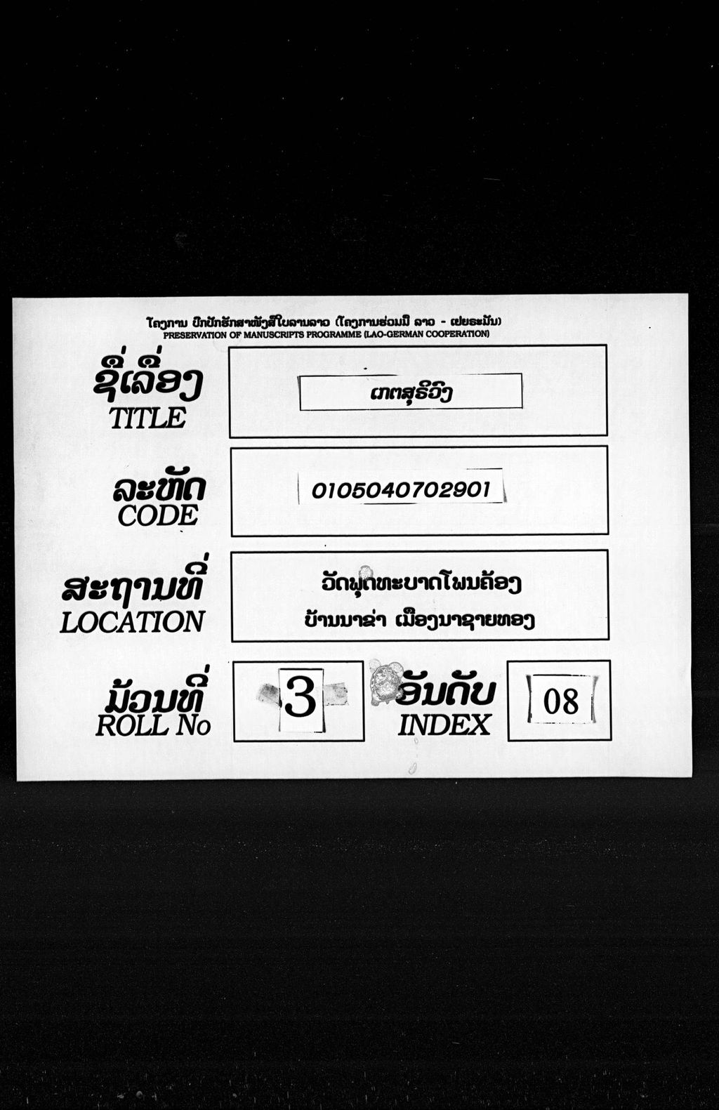 ເກດສຸຮີວົງ