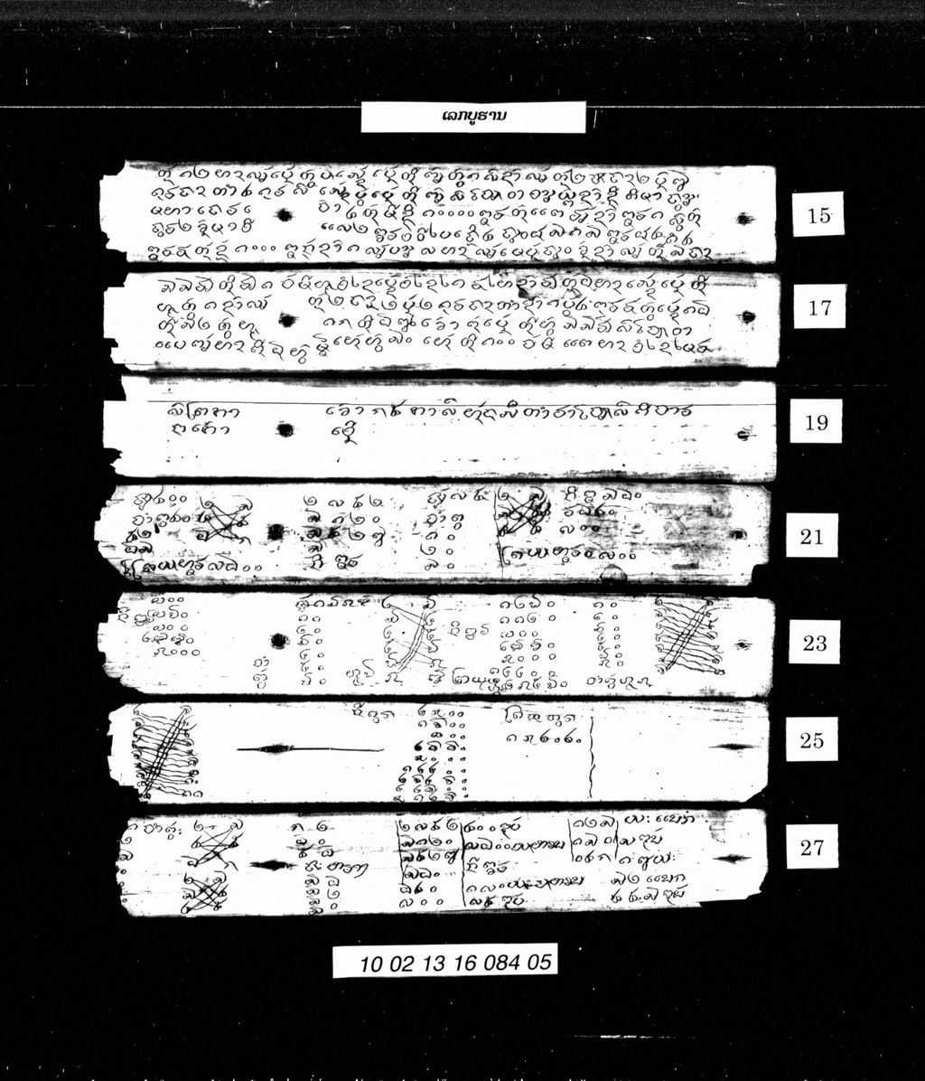 ເລກບູຮານ