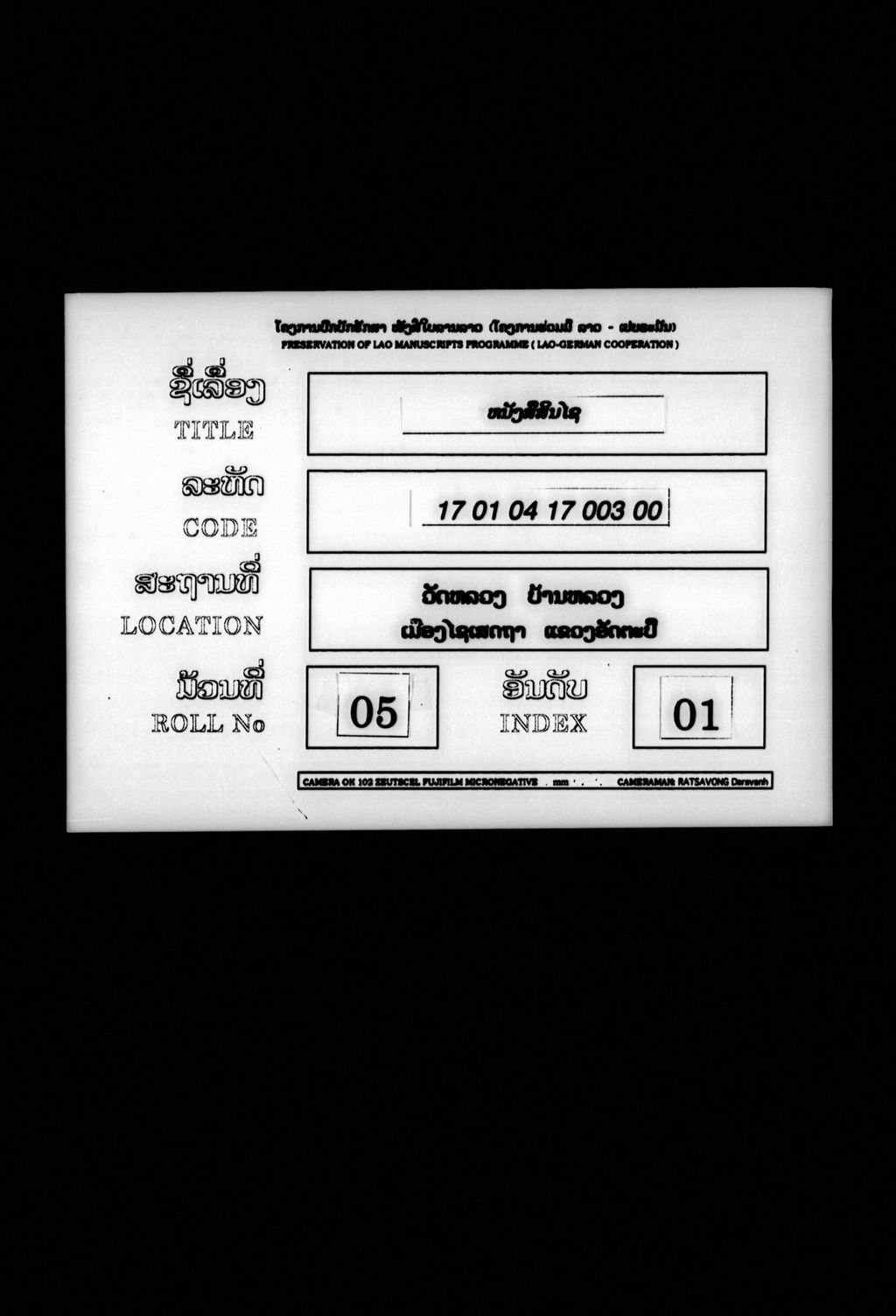 ໜັງສືສິນໄຊ