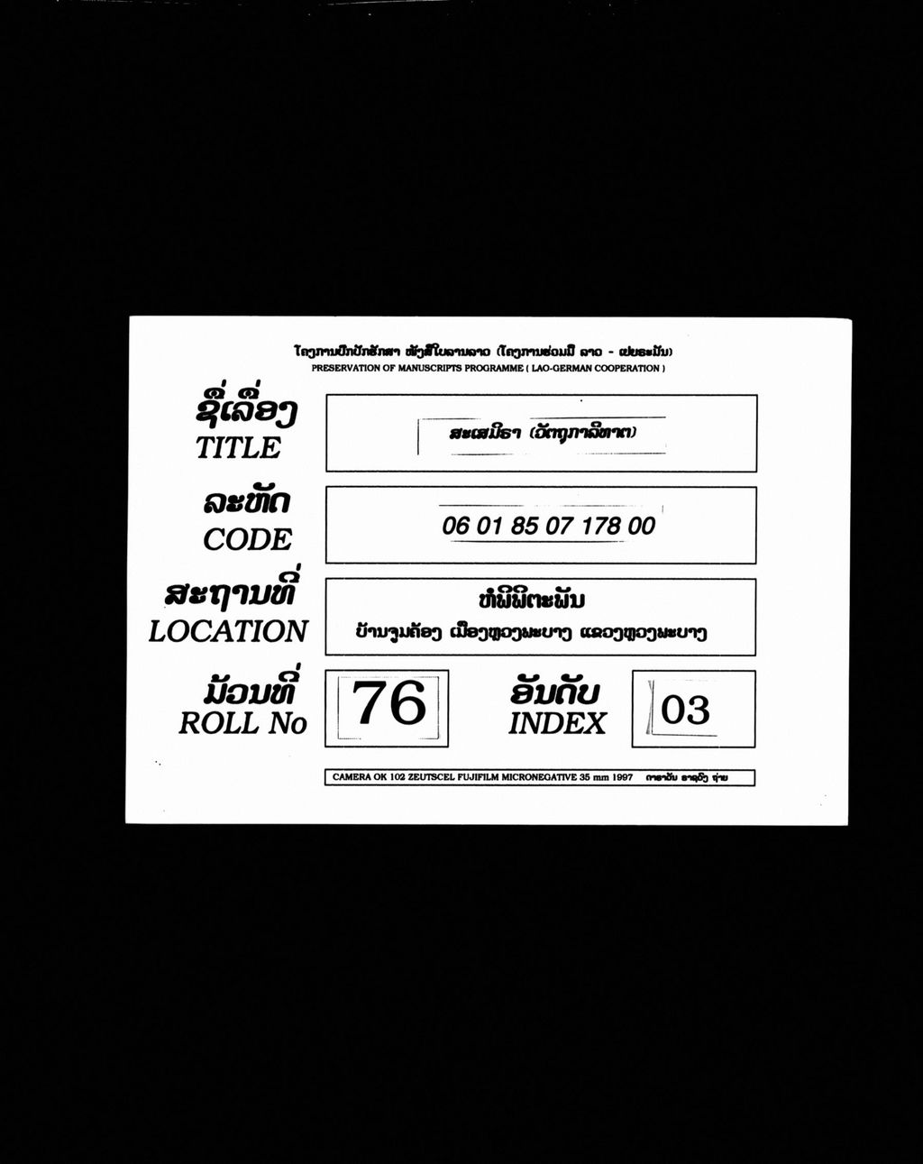 ສະເສນິຣາ ( ວັຕຖຸກາລີທາຕ )