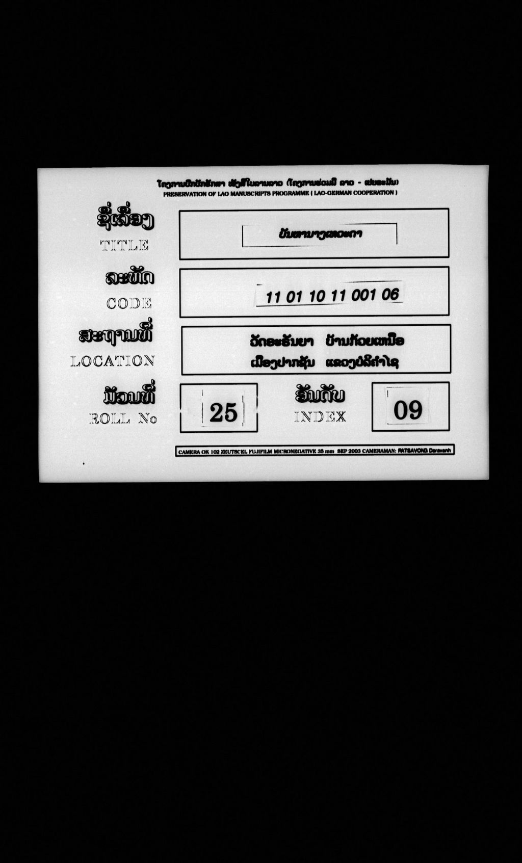 ປັນຫານາງເທວະດາ