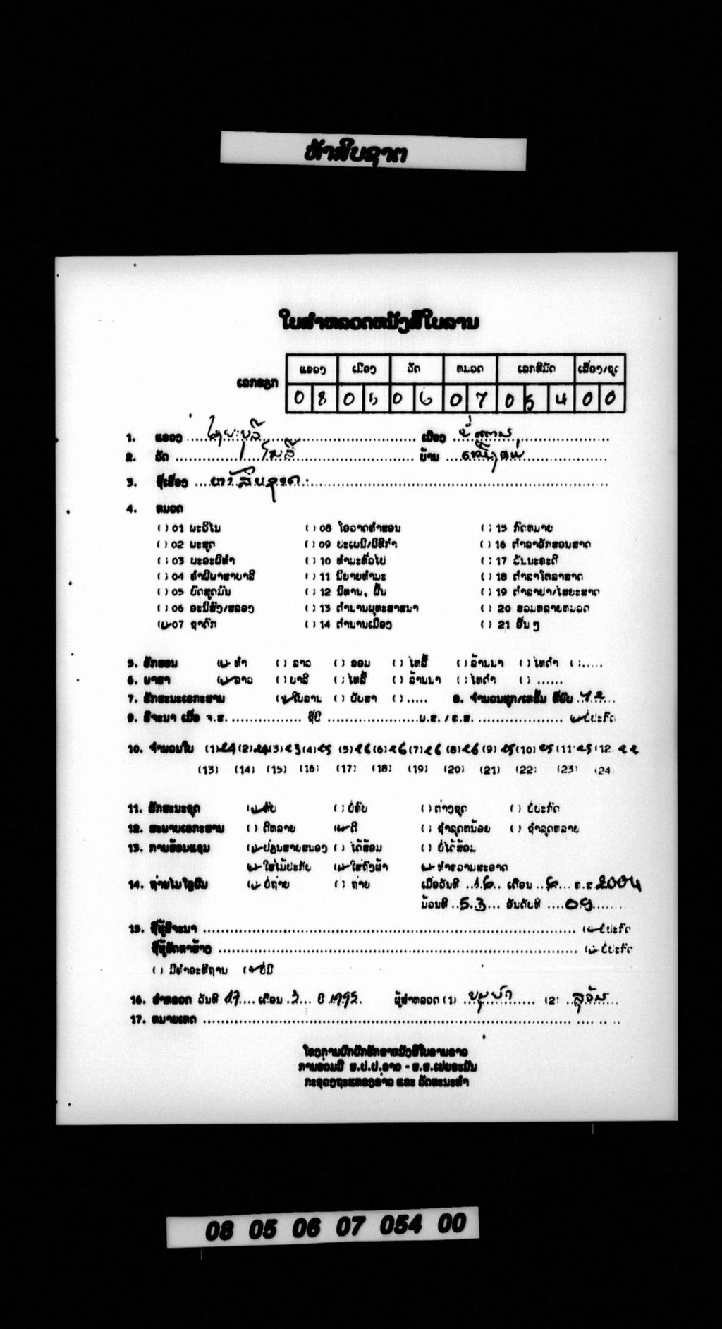 ຫ້າສິບຊາຕ