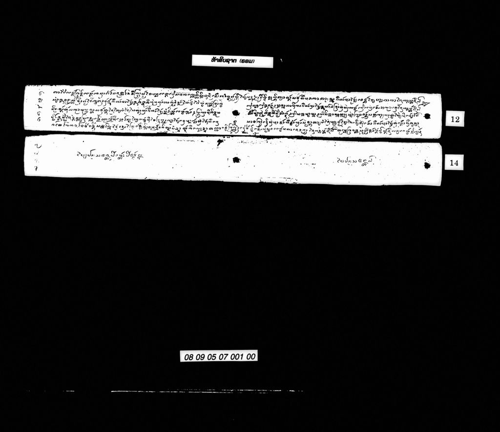 ຫ້າສິບຊາຕ (ຮອມ)