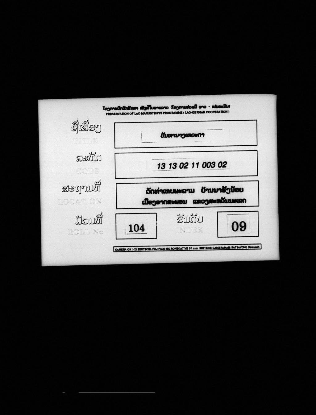 ບັນຫາເທວະດາ