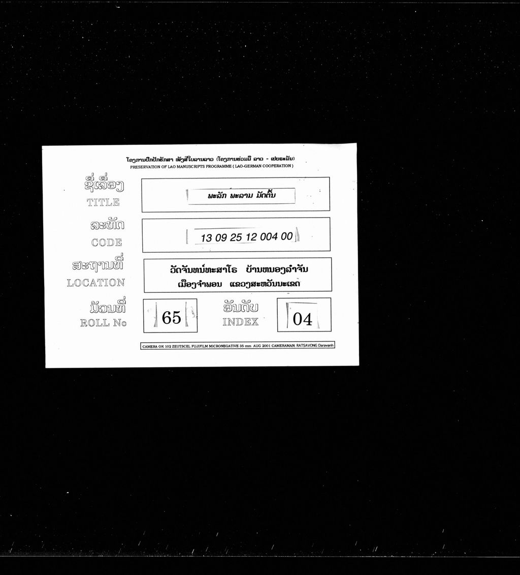 ພະລັກພະລາມ (ມັດຕົ້ນ)