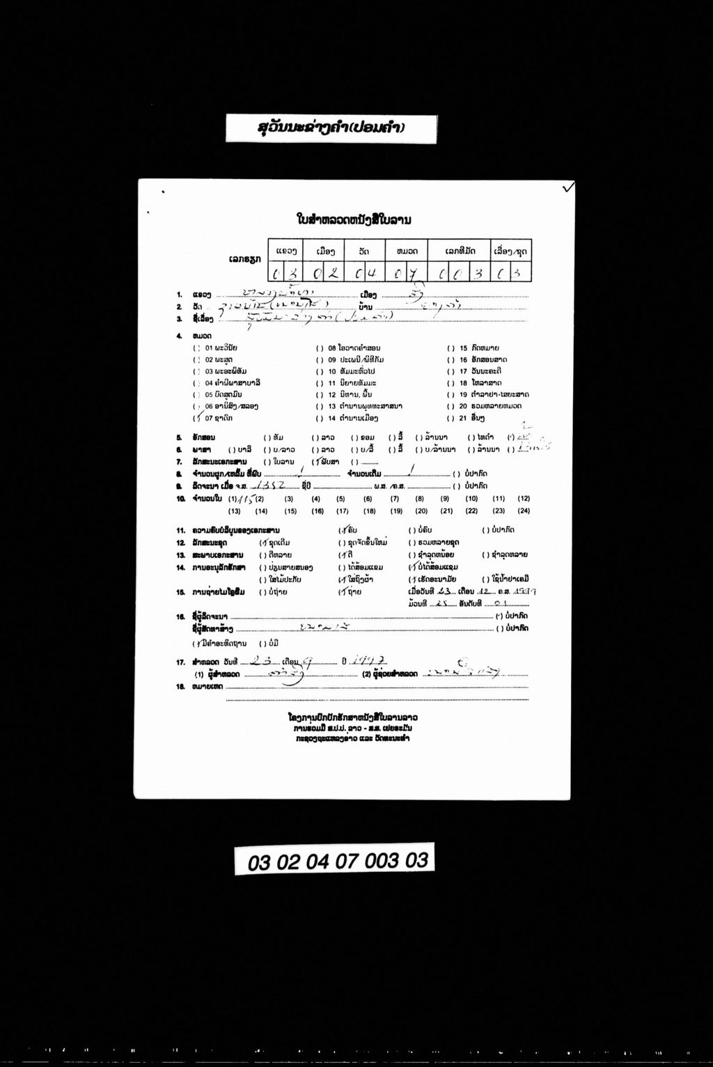 ສຸວັນນະຂ່າງຄຳ (ປອມຄຳ)