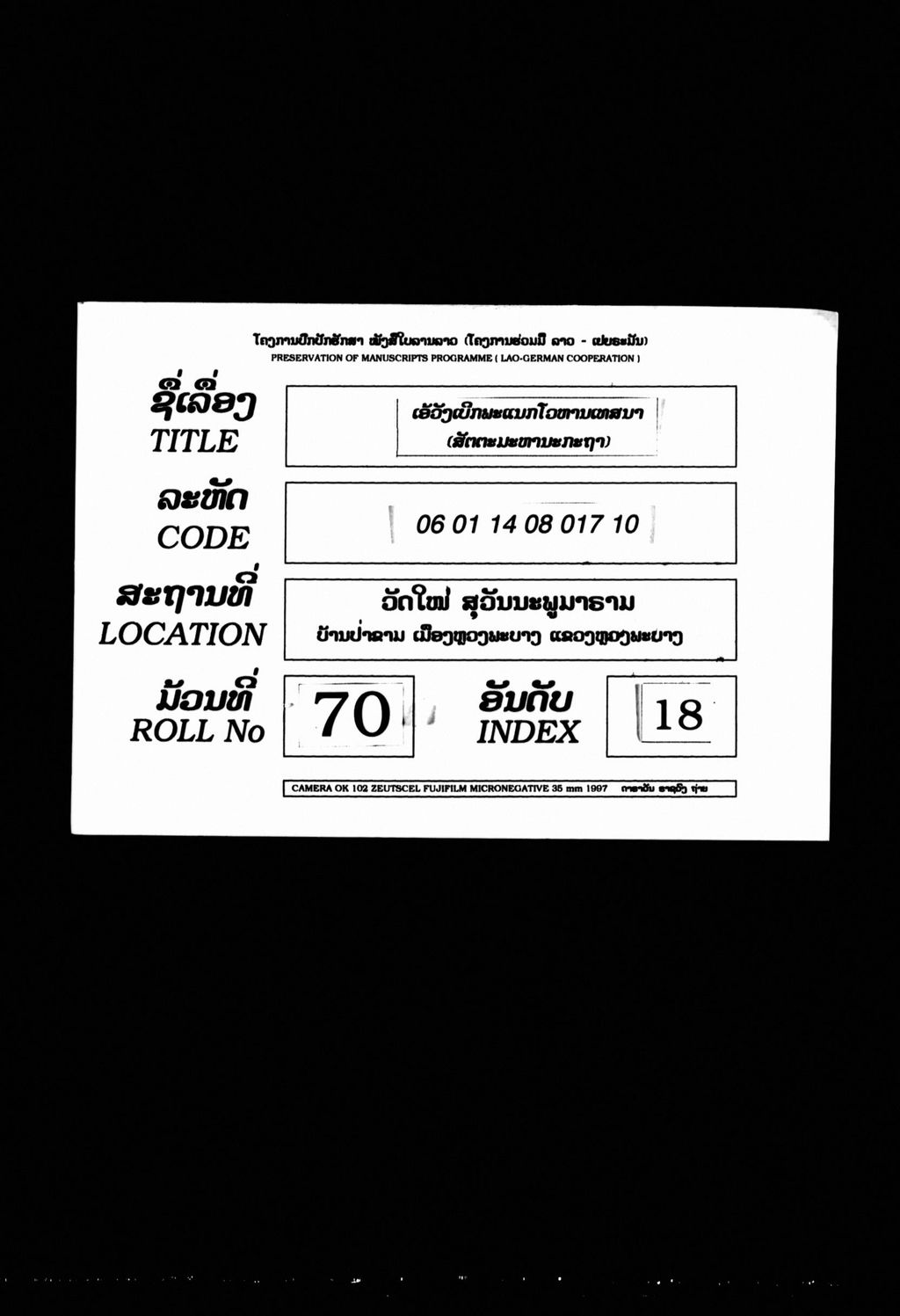 ເອວັງເບິກພະແນກໂວຫານເທສນາ (ສັຕຕະມະຫານະກະຖາ)