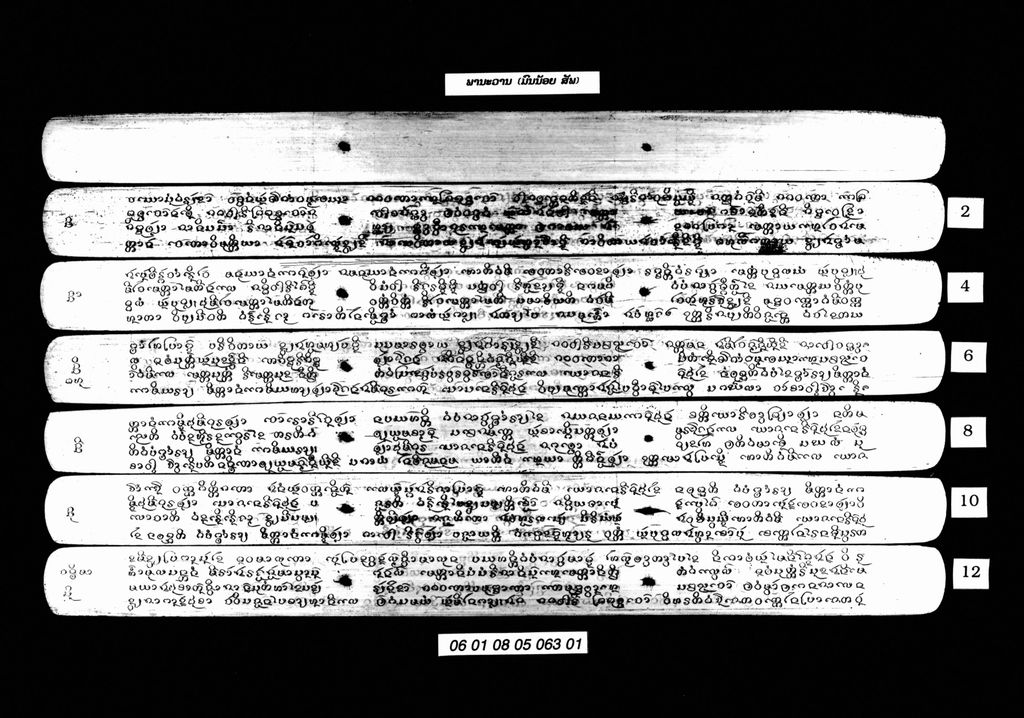 ພານະວານ (ມົນນ້ອຍ ສັພ)