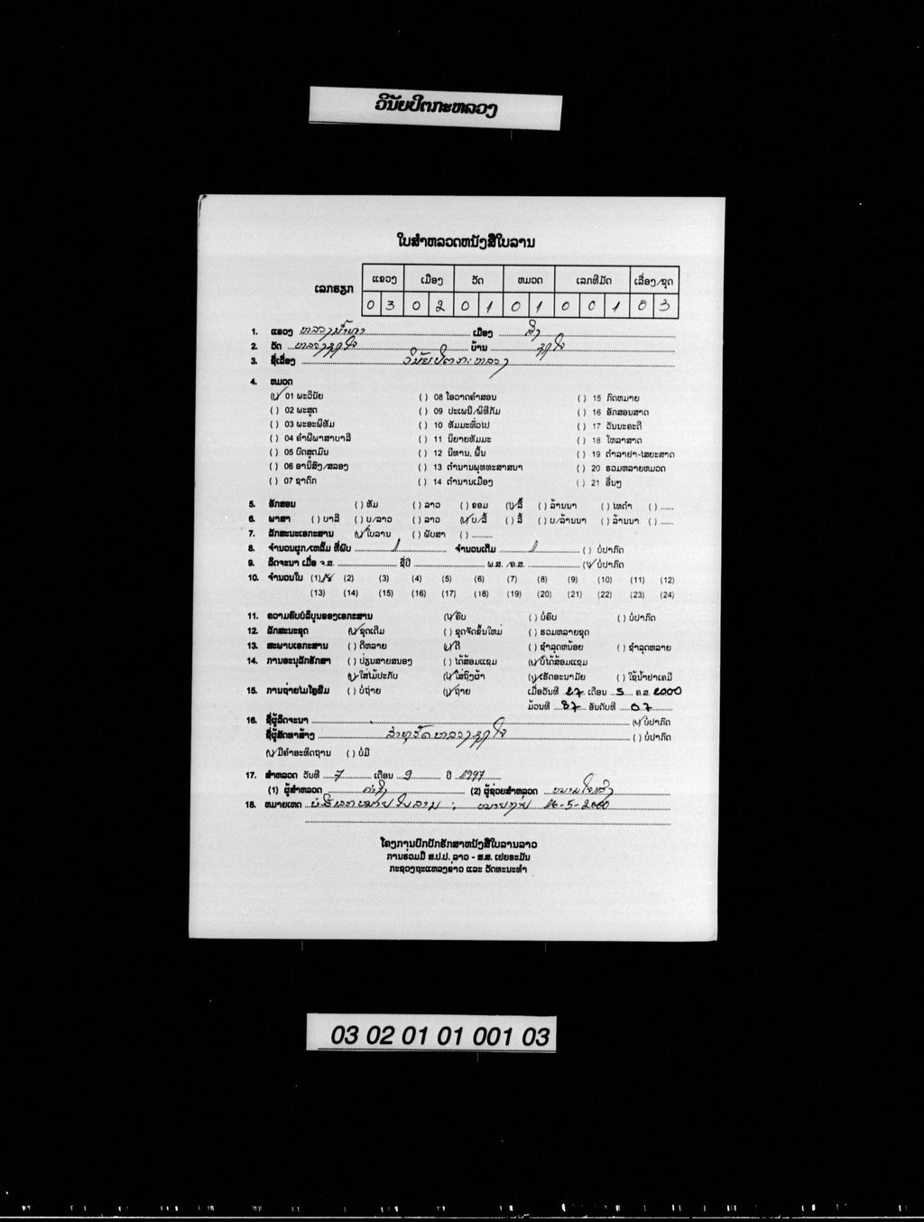 ວິນັຍປິຕກະຫລວງ