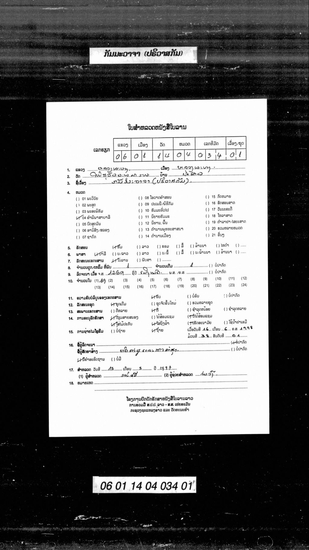 ກັມມະວາຈາ (ປຣິວາສກັມ)