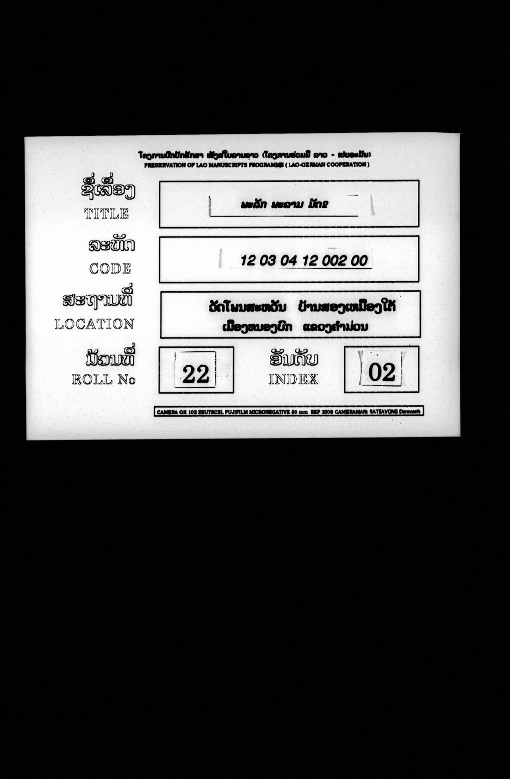 ພະລັກພະລາມ (ມັດ2)