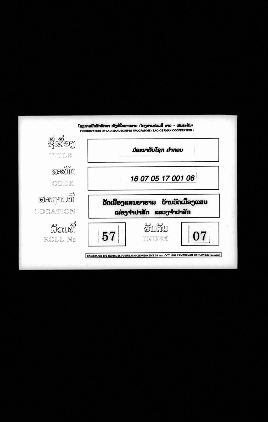 ມໍຣະນາດັບໂຊກ (ຄຳກອນ)