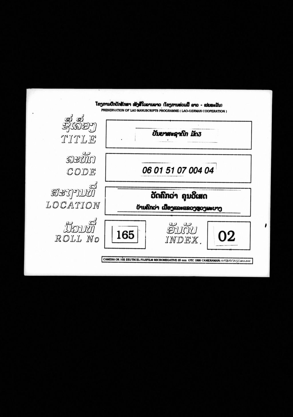 ປັນຍາສະຊາດົກ (ມັດ3)