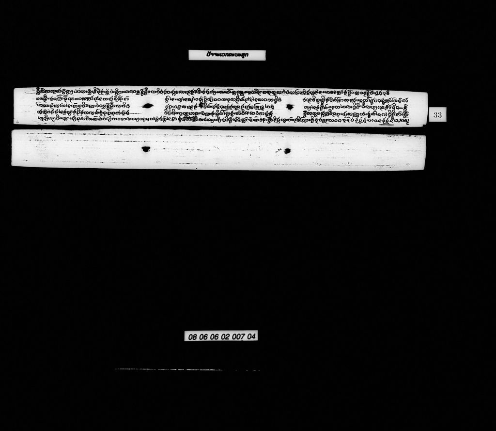 ປັຈຈະເວກຂະນະສູຕ