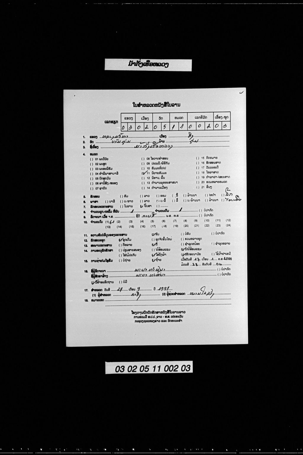 ມ້າກັ່ງເຮືອຫລວງ