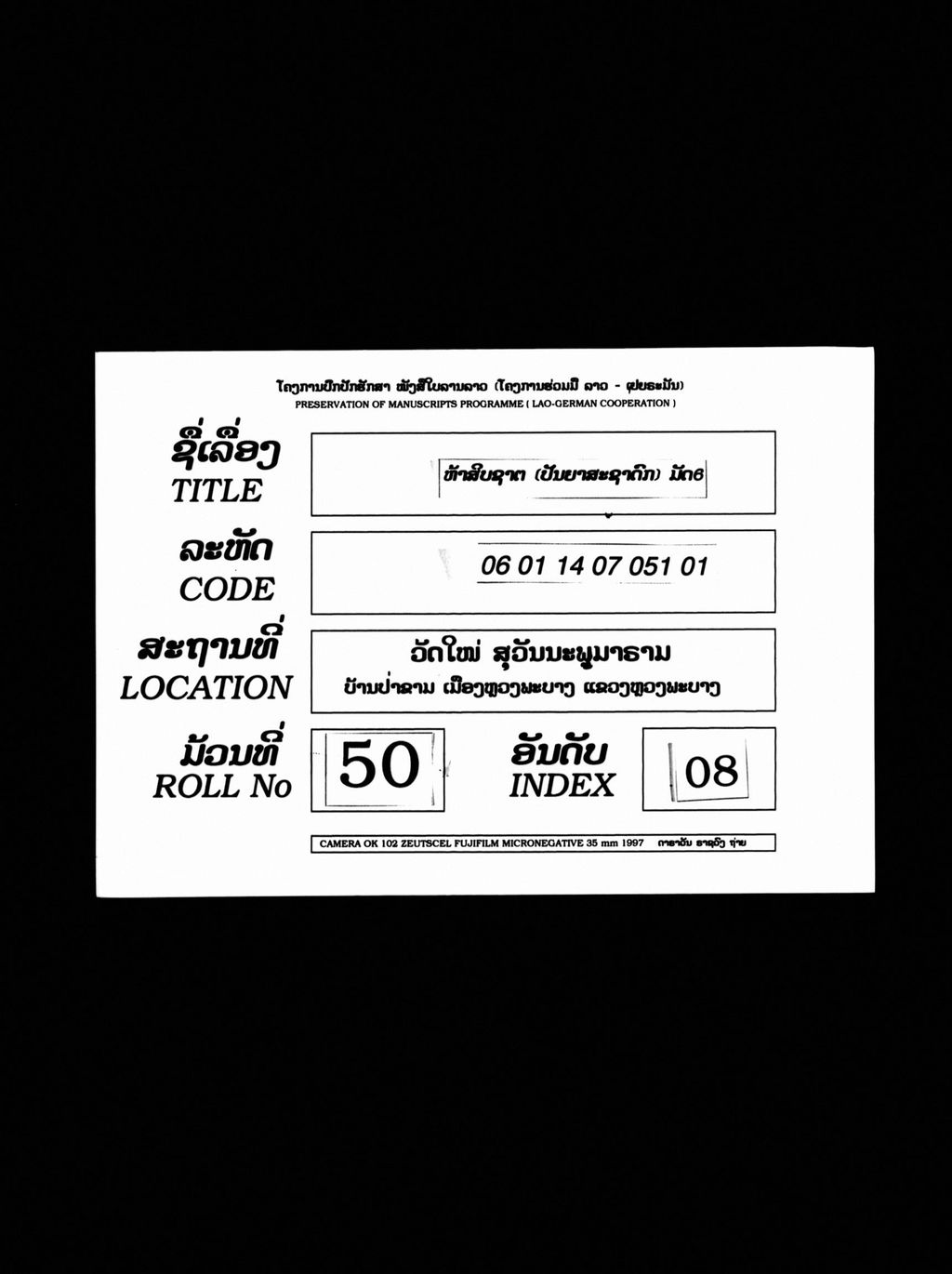 ຫ້າສິບຊາຕ (ປັນຍາສະຊາດົກ) ມັດ6