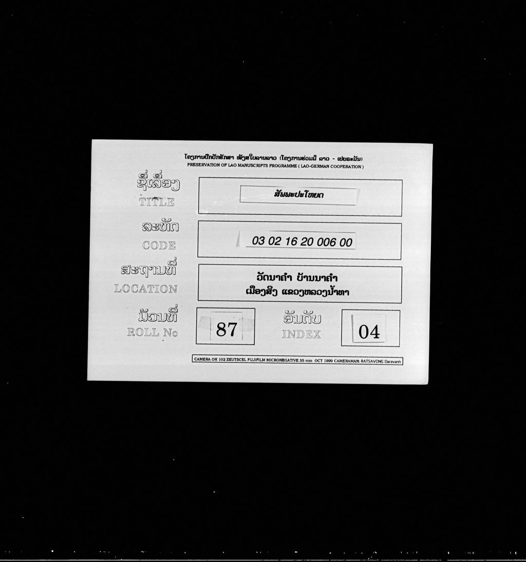 ສັພພະປະໂຫຍດ