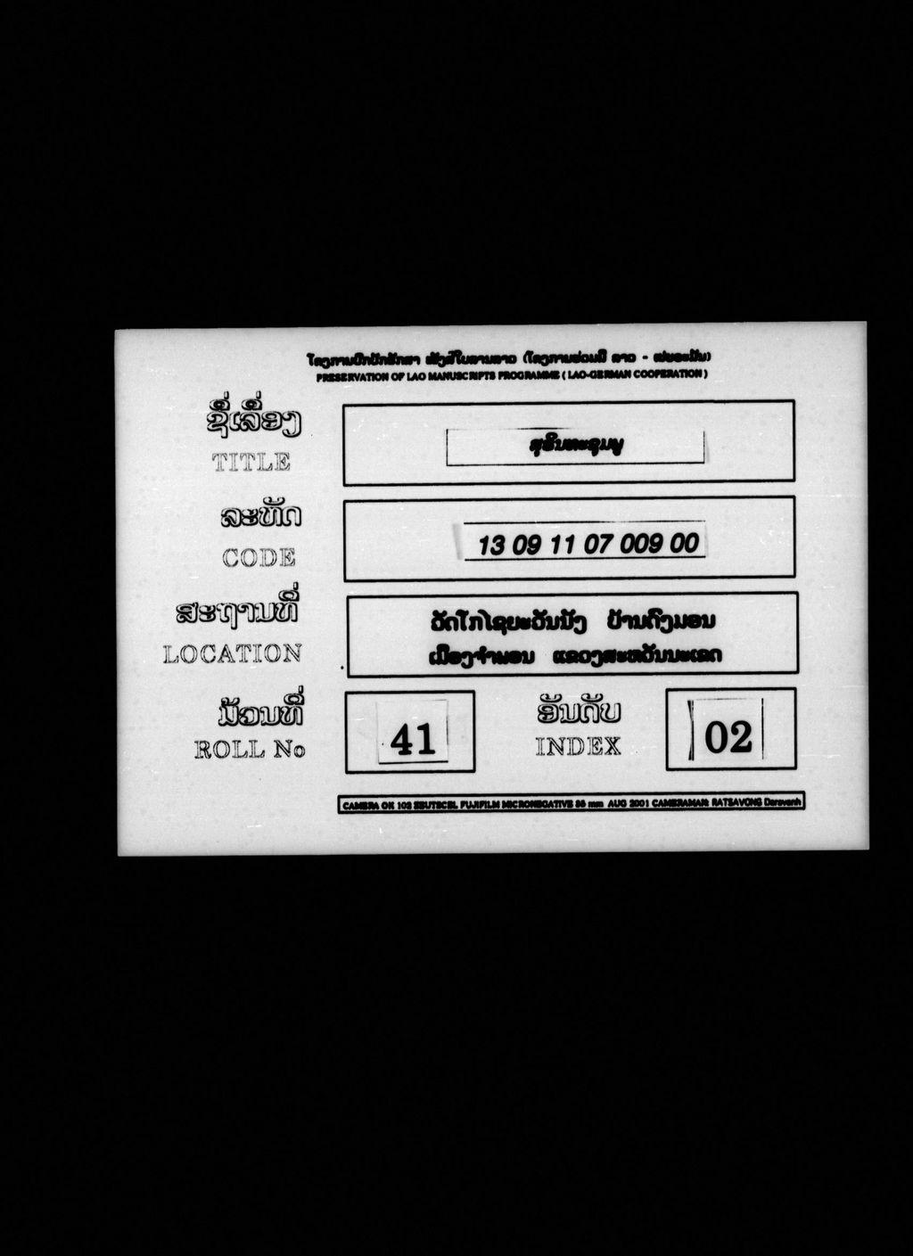 ສຸຣິນທະຊົມພູ