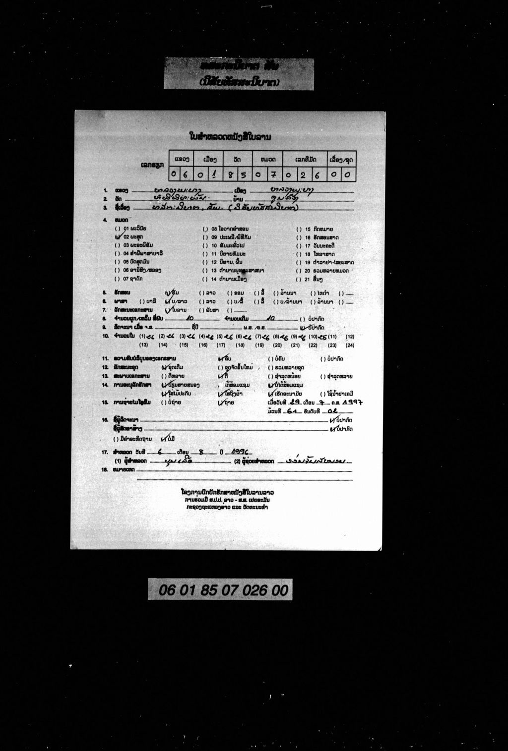 ທ ສກະນິບາຕ,ສັພ (ນິສັຍທັສສະນິບາຕ )