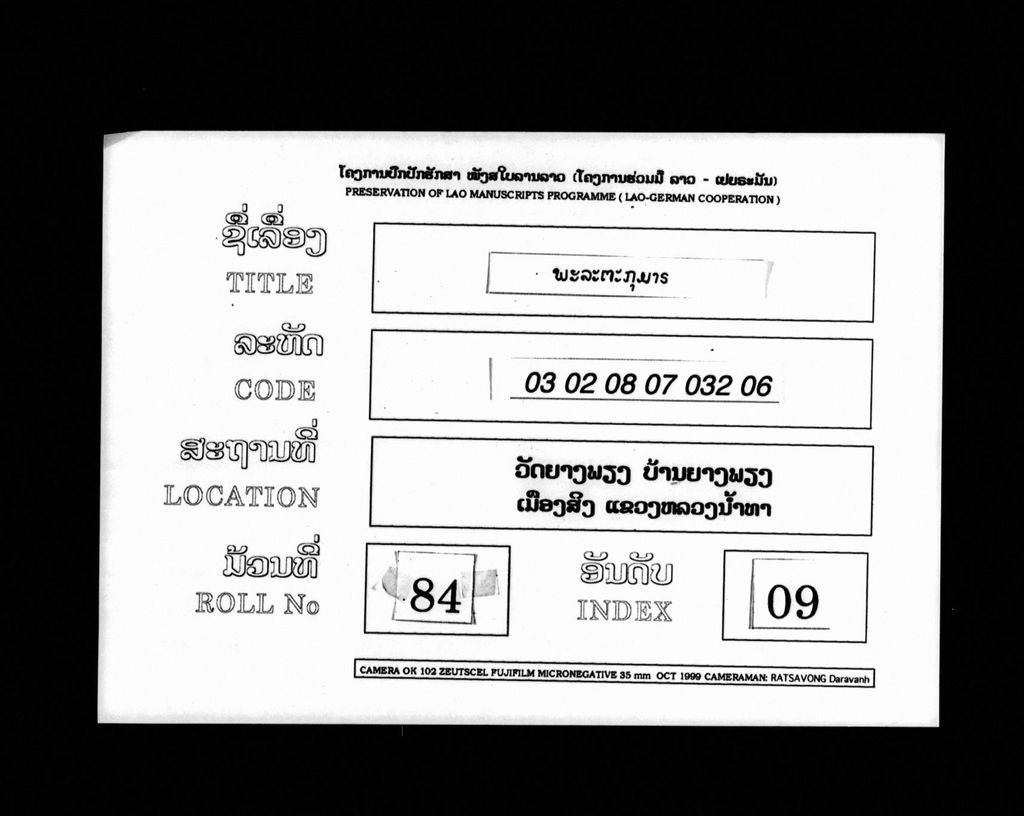 ພະລະຕະກຸມາຣ